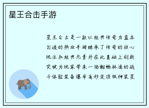 星王合击手游